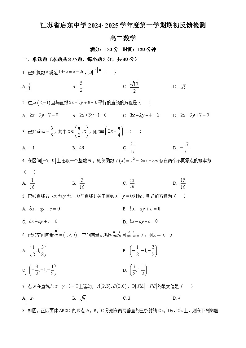 江苏省启东中学2024-2025学年高二上学期期初调研数学试卷(Word版附答案)第1页
