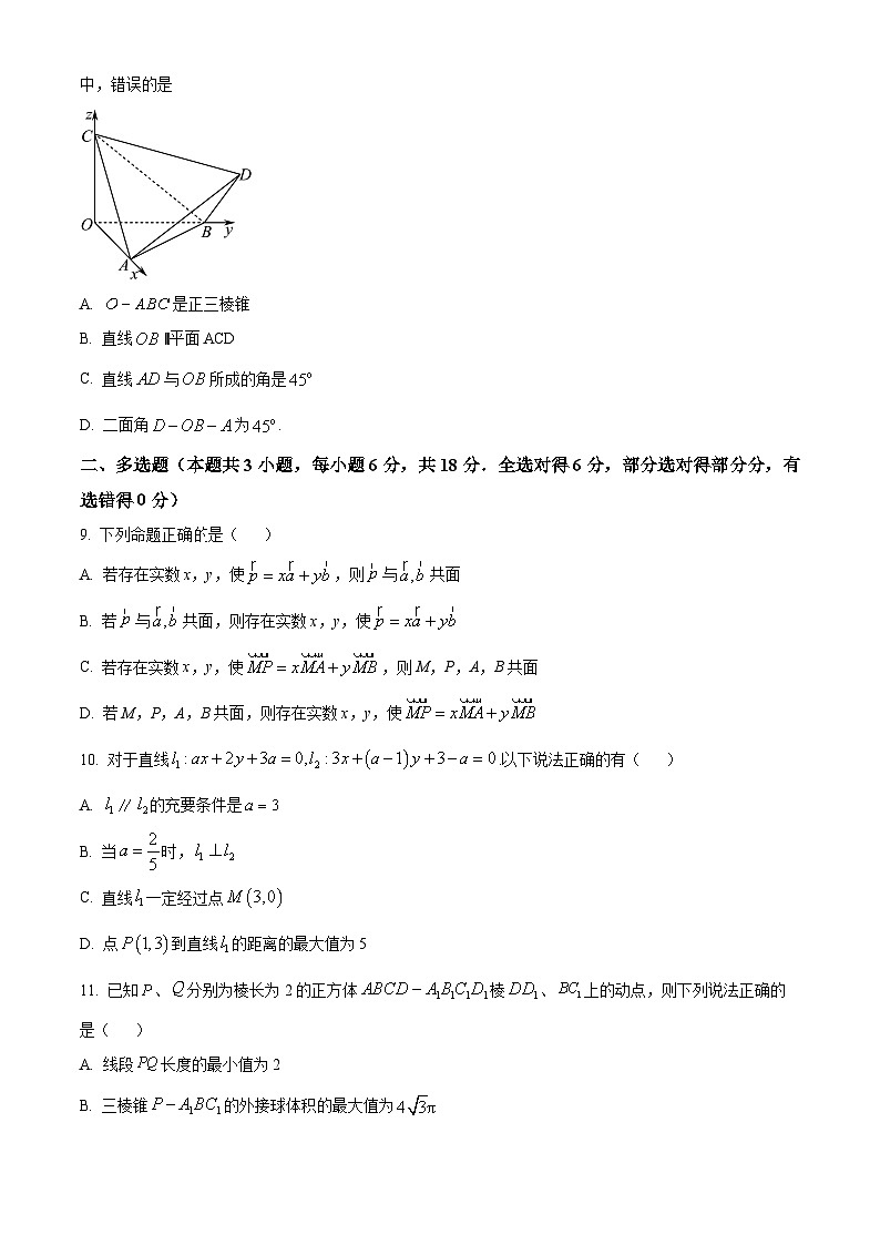 江苏省启东中学2024-2025学年高二上学期期初调研数学试卷(Word版附答案)第2页