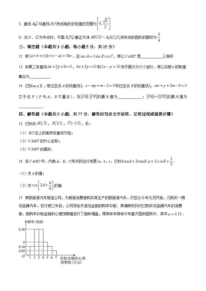 江苏省启东中学2024-2025学年高二上学期期初调研数学试卷(Word版附答案)第3页