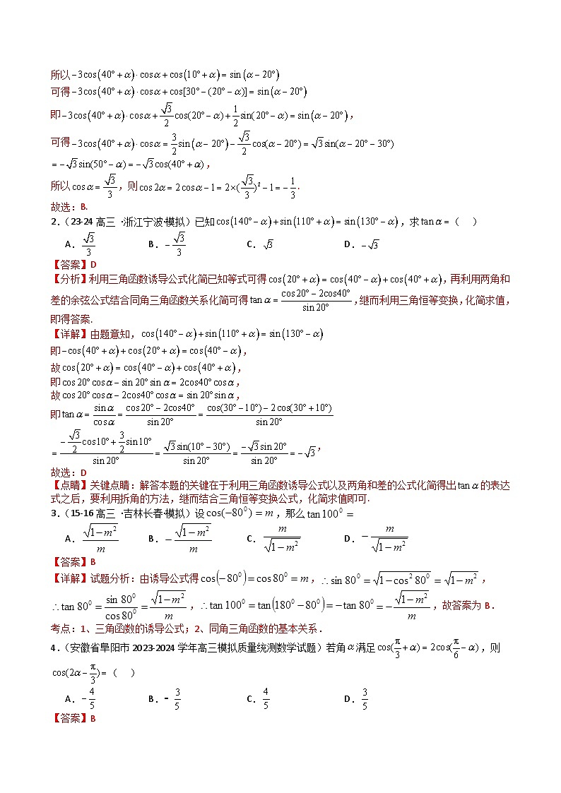 2025届高考数学一轮知识清单专题09 三角函数拆角与恒等变形归类(解析版)第2页