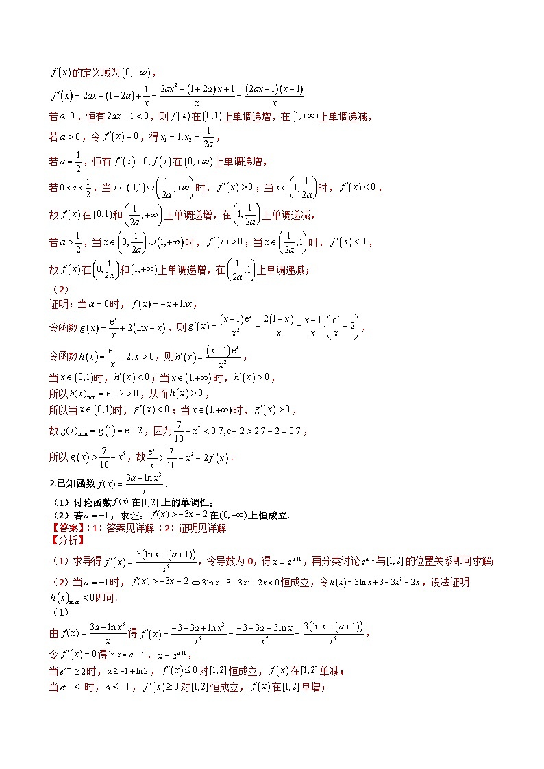 2025届高考数学一轮知识清单专题08 导数压轴大题归类 (解析版)第2页