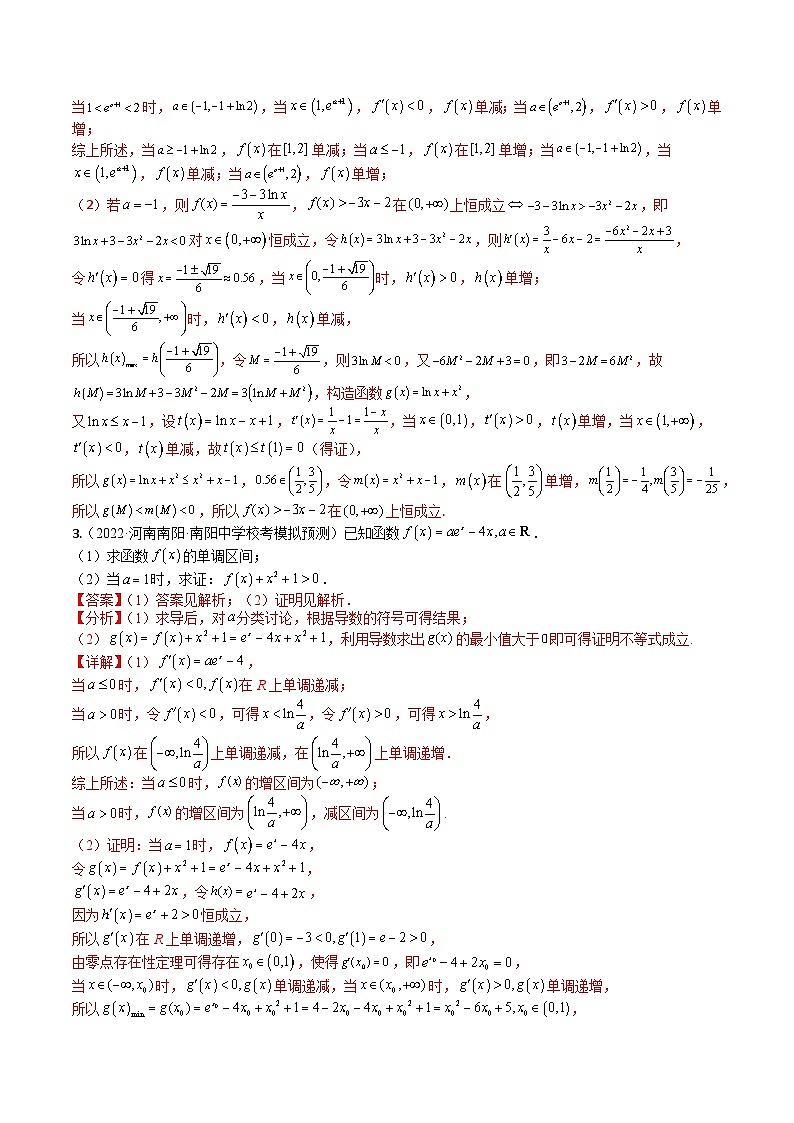 2025届高考数学一轮知识清单专题08 导数压轴大题归类 (解析版)第3页