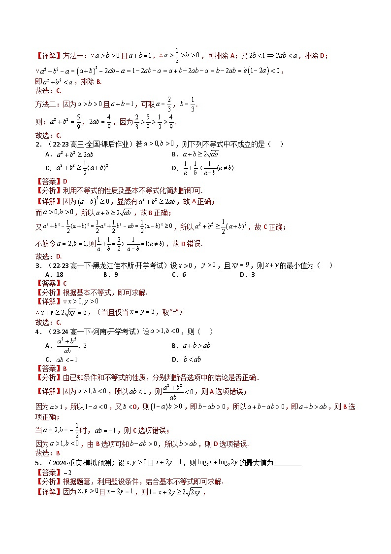 2025届高考数学一轮知识清单专题03 均值不等式及不等式综合(解析版)第2页