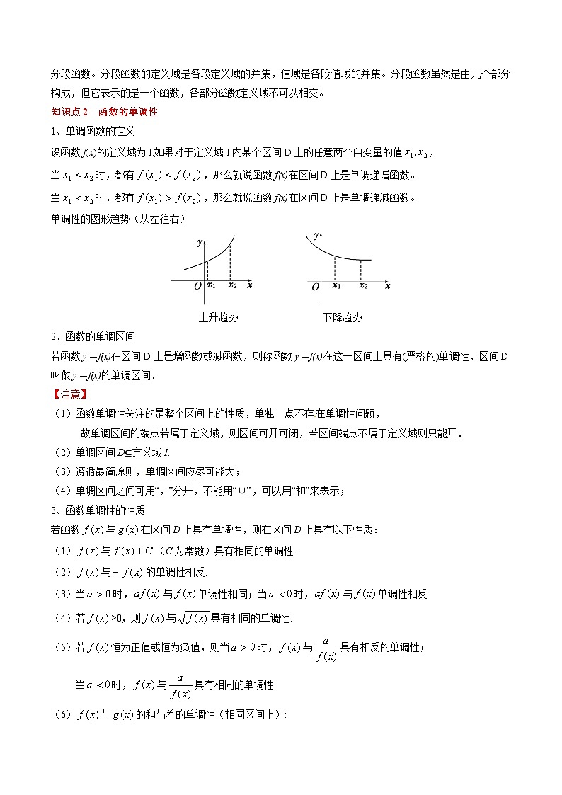 2025届高考数学一轮知识清单专题03 函数的概念与性质(5知识点+4重难点+5方法技巧+5易错易混)(解析版)02
