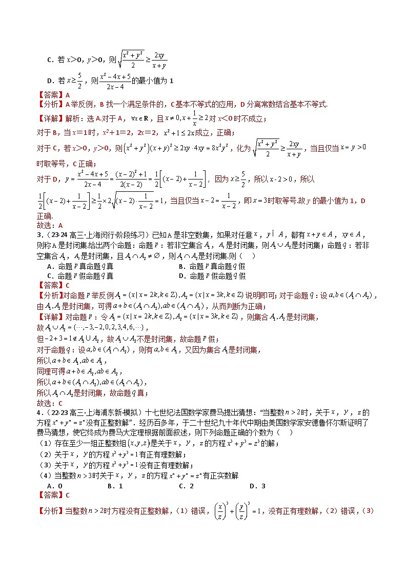 2025届高考数学一轮知识清单专题02 常用逻辑用语归类 (解析版)第2页