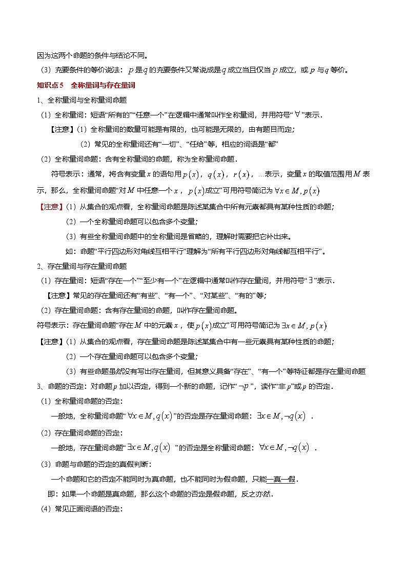2025届高考数学一轮知识清单专题01 集合与常用逻辑用语(解析版)第3页
