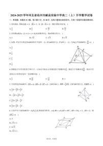 [数学]2024～2025学年河北省沧州市献县实验中学高二(上)开学数学试卷(有答案)