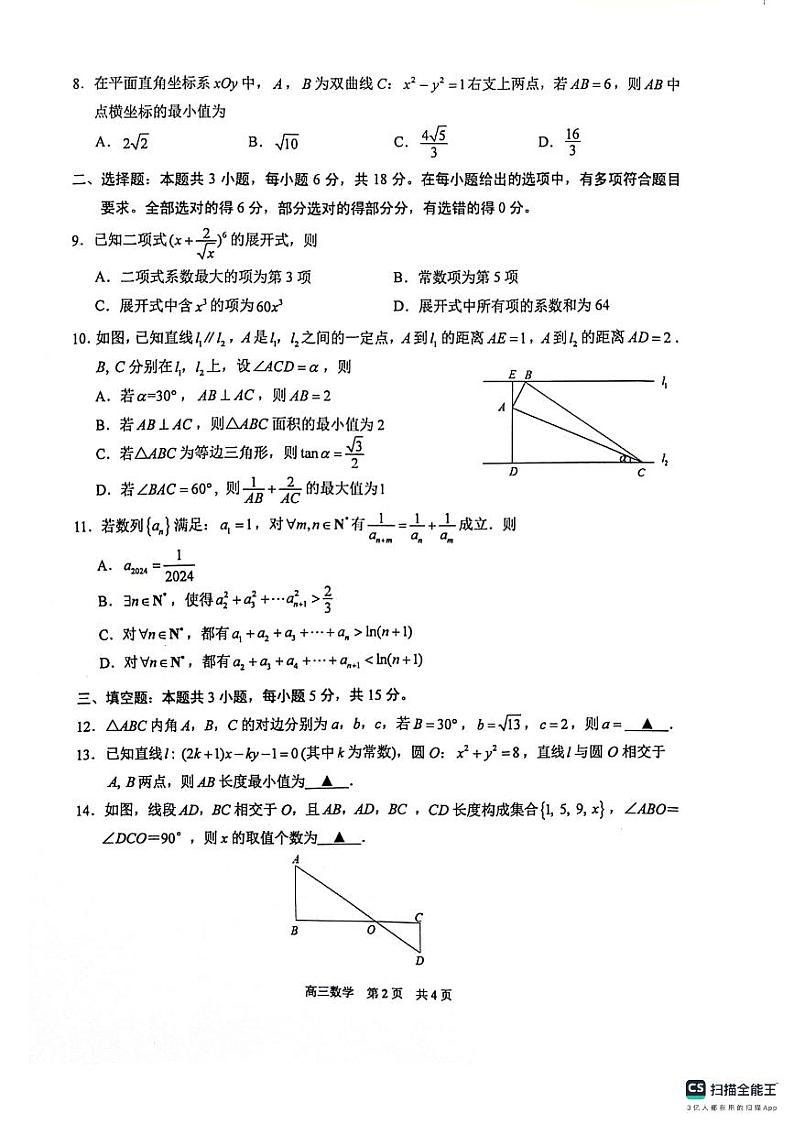 江苏省苏州市2024-2025学年高三上学期开学考试(期初阳光调研)数学试题02