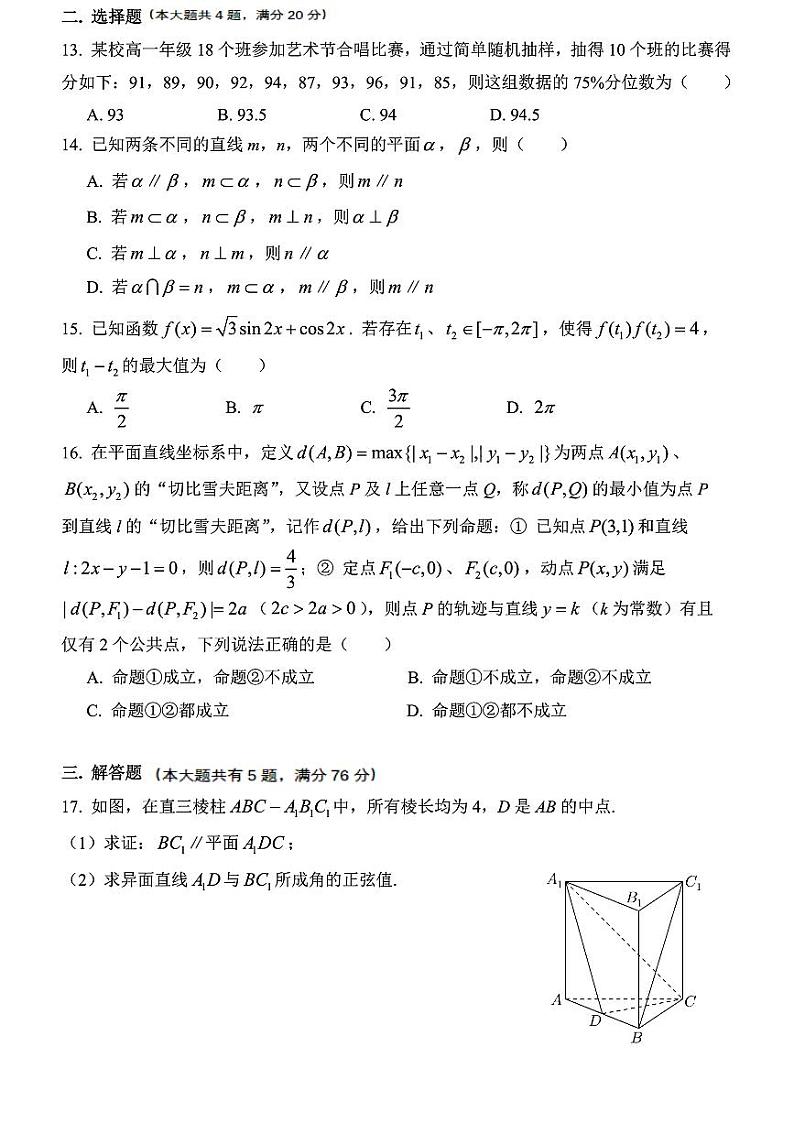 上海市南洋模范中学2024-2025学年高三上学期开学考试数学试卷02