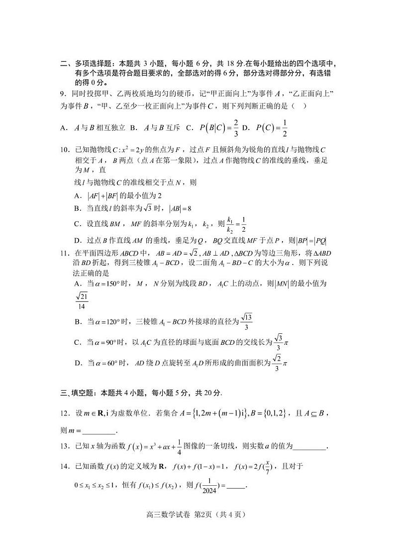 河南省信阳市新县高级中学2025届高三上学期适应性考试(一)数学试题第2页