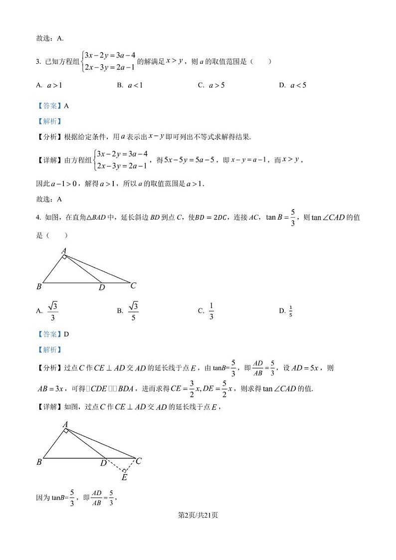 浙江杭州学军中学2024年新高一上学期9月分班考试数学试题+答案02