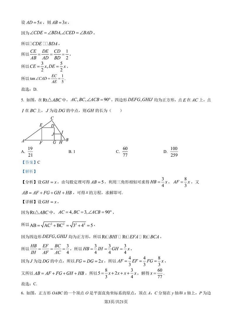 浙江杭州学军中学2024年新高一上学期9月分班考试数学试题+答案03