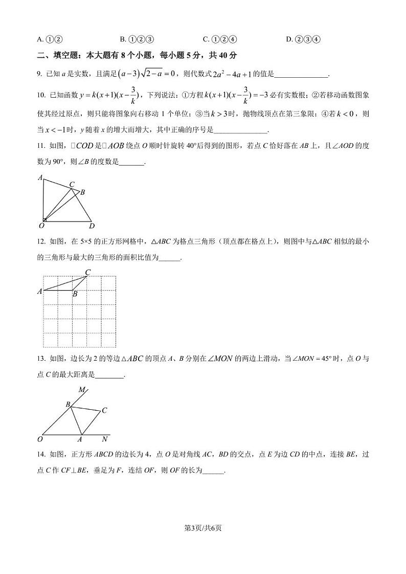 浙江杭州学军中学2024年新高一上学期9月分班考试数学试题+答案03