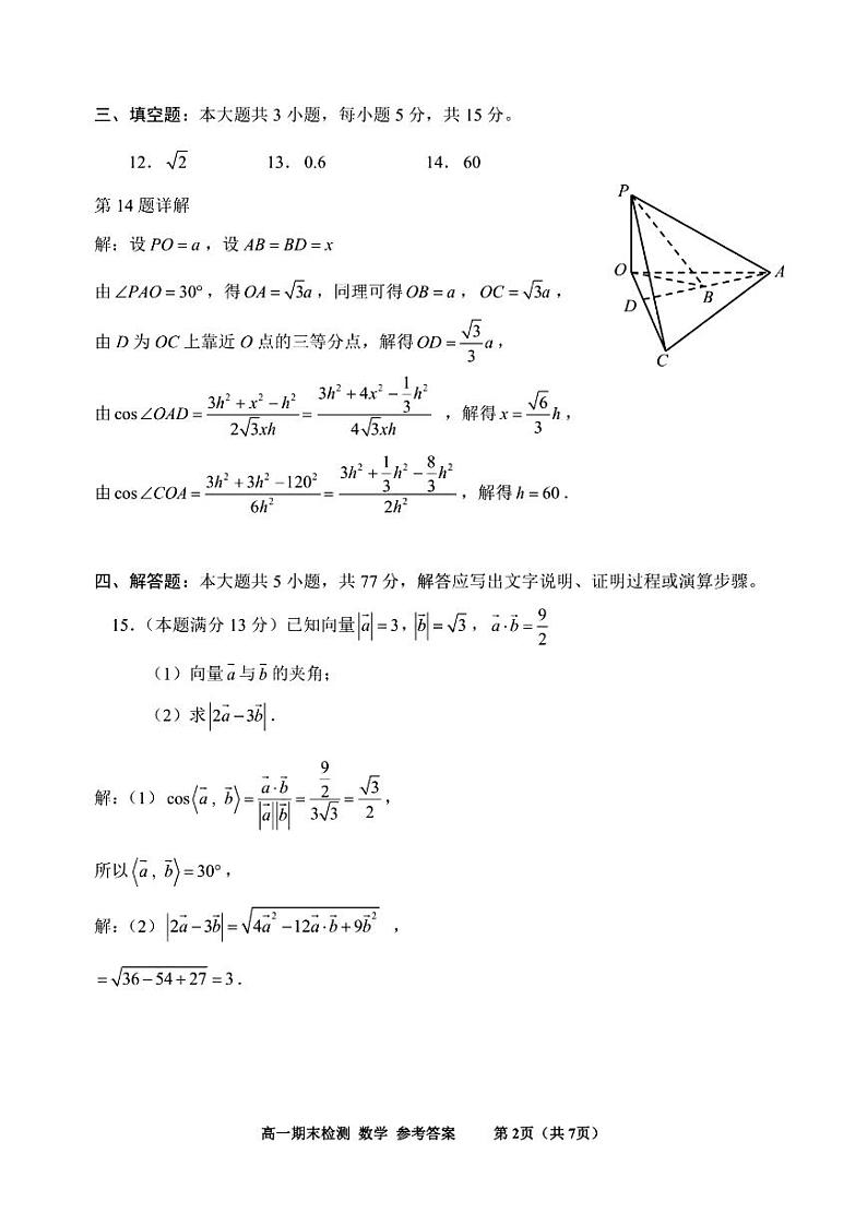 嘉兴市2023-2024学年高一第二学期期末测试+数学试卷答案02