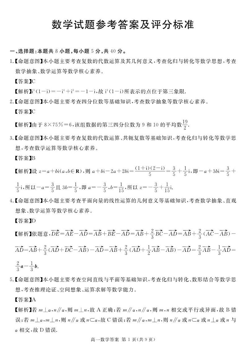 四川省九市2023-2024学年度高一第二学期期期末质量检测联考+数学试卷答案01