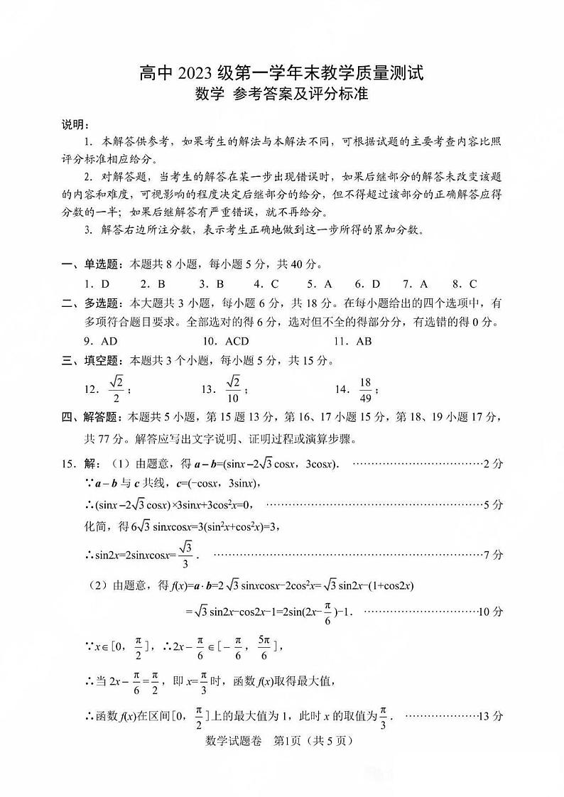 四川省绵阳市2023-2024学年高一下学期期末教学质量测试+数学试卷答案第1页