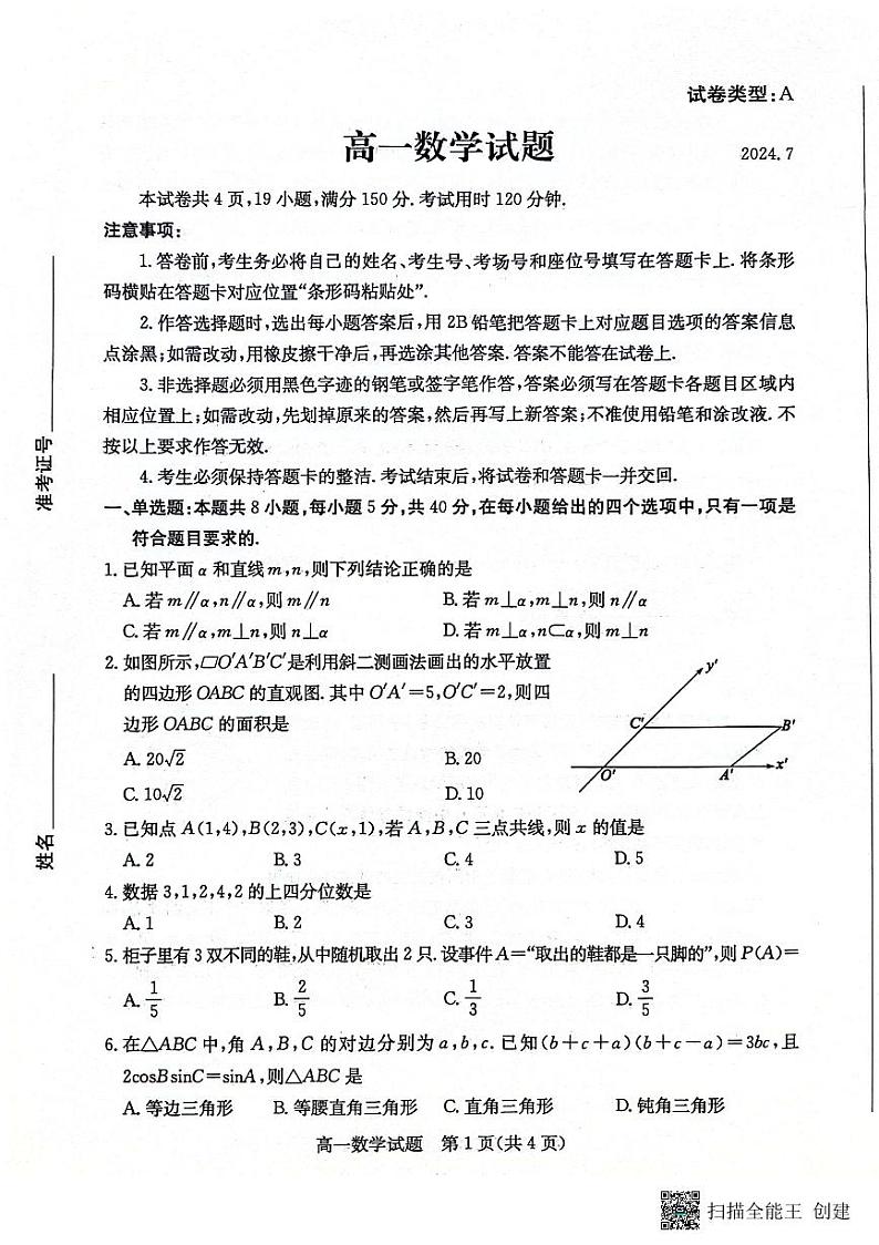 山东省滨州市2023-2024学年高一下学期期末考试+数学试卷01