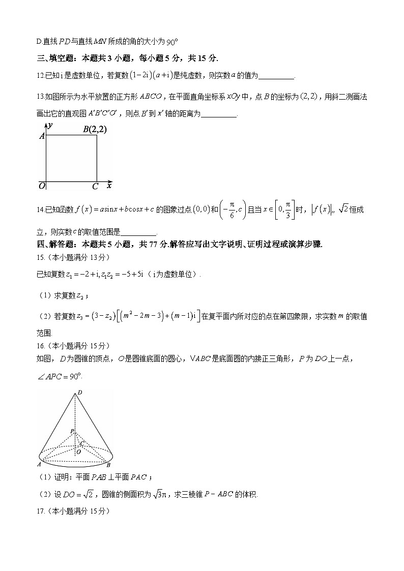 江西省重点中学协作体2023-2024学年高一下学期期末联考考试+数学试卷第3页