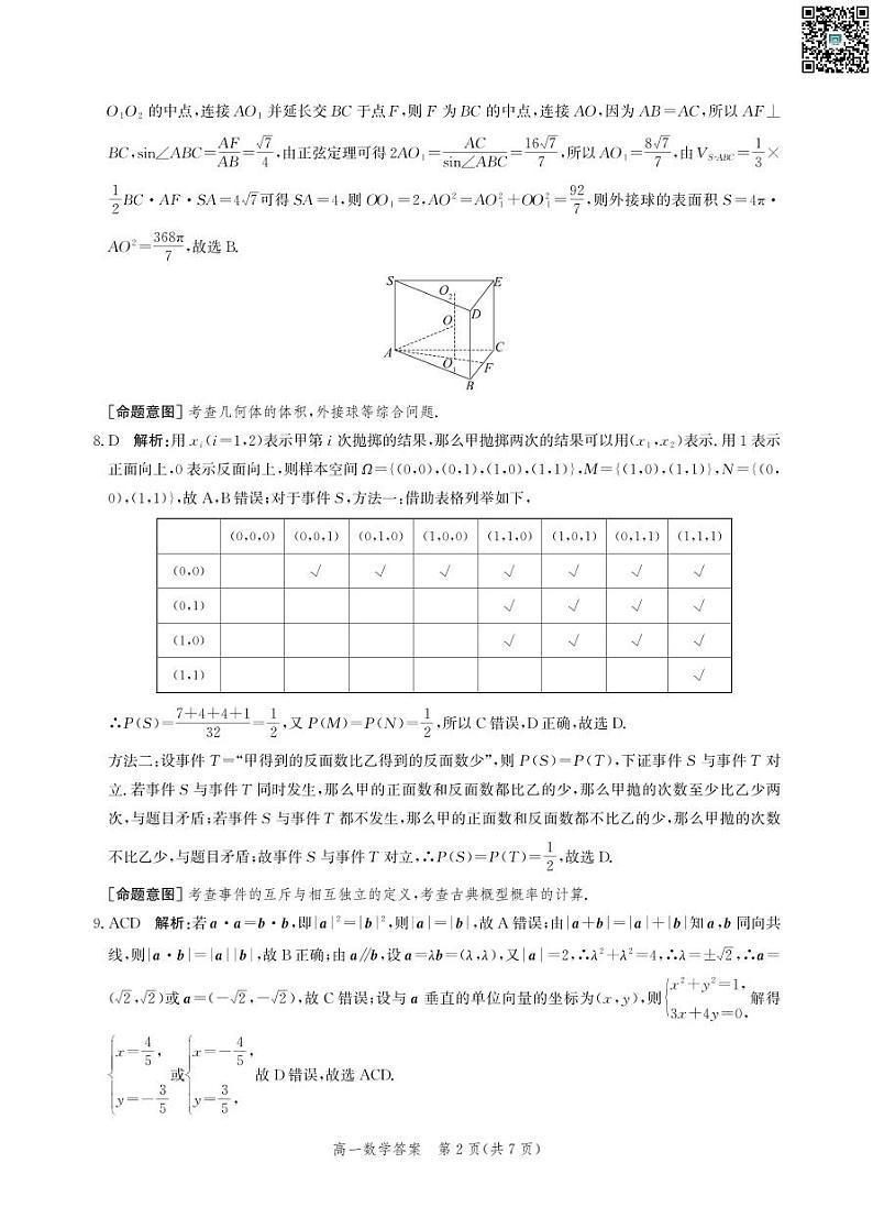 河北省邯郸市2023-2024学年高一下学期期末考试高一数学试卷答案-02