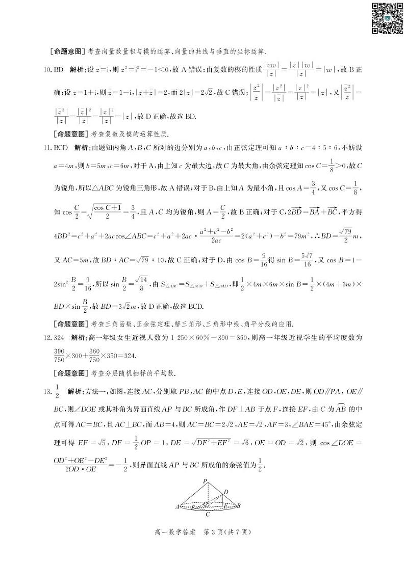 河北省邯郸市2023-2024学年高一下学期期末考试高一数学试卷答案-03