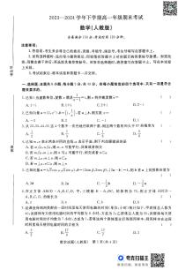河南省青桐鸣联考2023—2024学年下学期高一年级期末考试+数学试卷