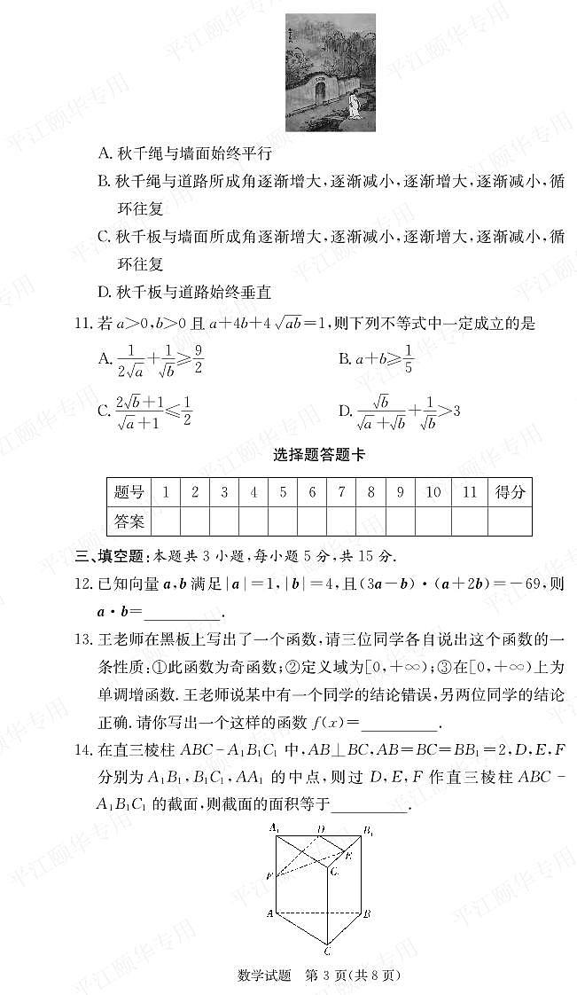 湖南省名校联考联合体2023-2024学年高一下学期期末考试+数学试卷03