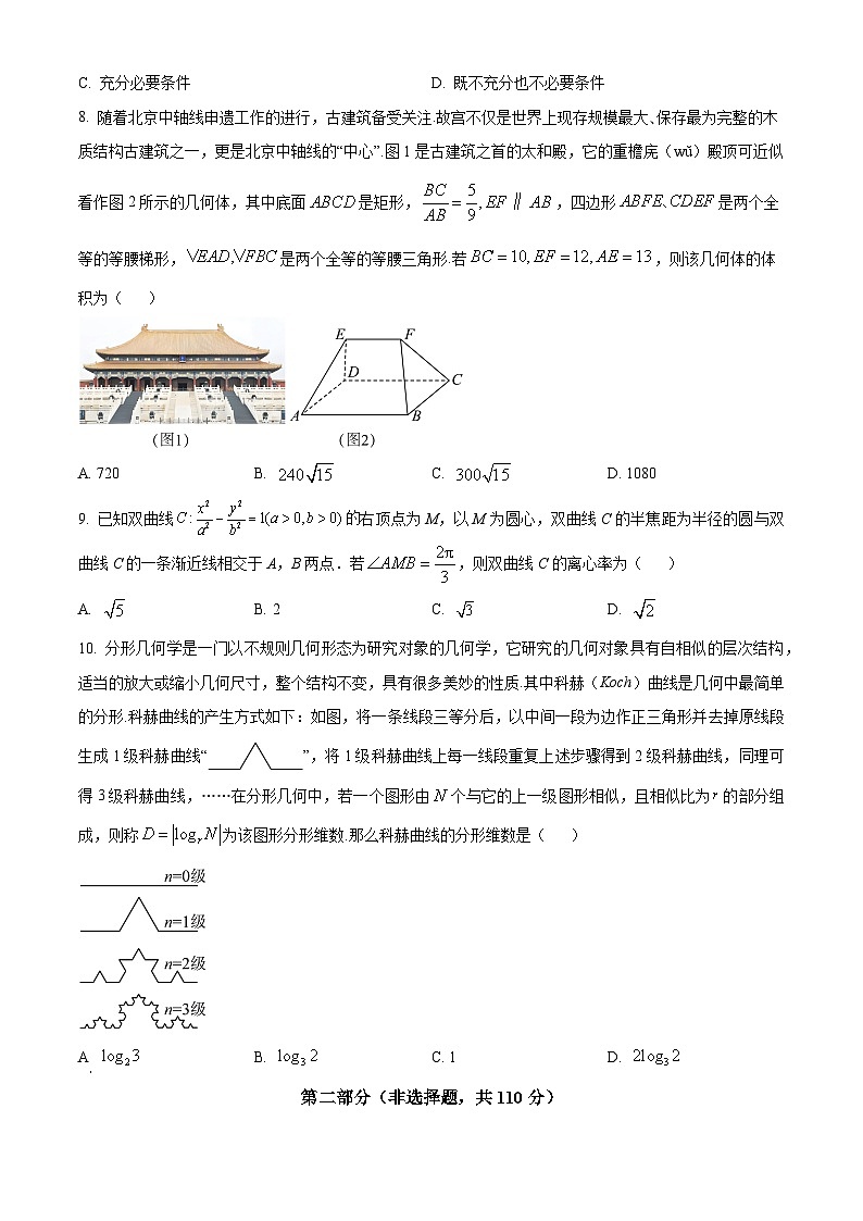 北京市顺义区第九中学2023-2024学年高三下学期3月月考数学试题 Word版无答案第2页