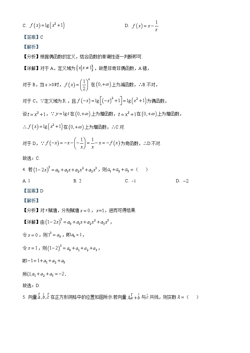 北京市顺义区第九中学2023-2024学年高三下学期3月月考数学试题 Word版含解析第2页