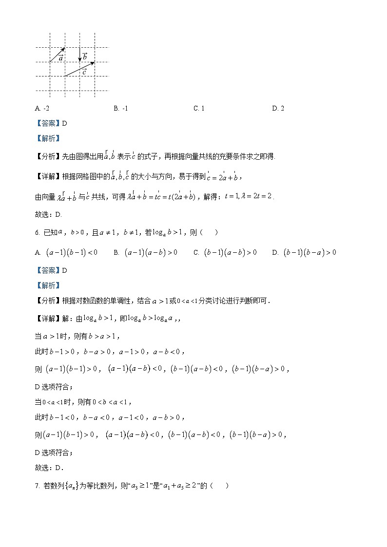 北京市顺义区第九中学2023-2024学年高三下学期3月月考数学试题 Word版含解析第3页