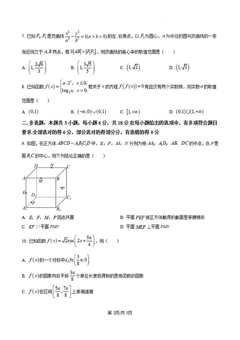 数学-湖南师大附中2024-2025学年高三上学期月考(一)第2页