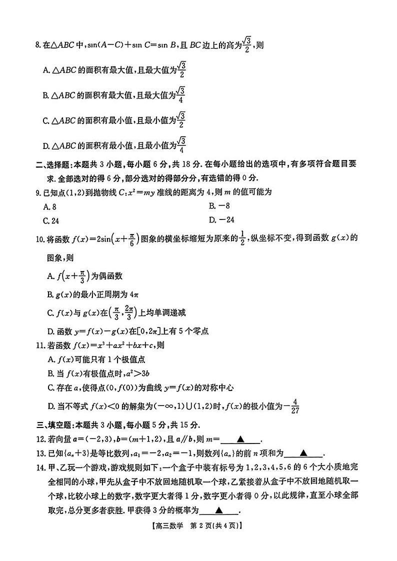 数学-重庆市2025届高三年级9月金太阳联考试卷【含答案解析】第2页