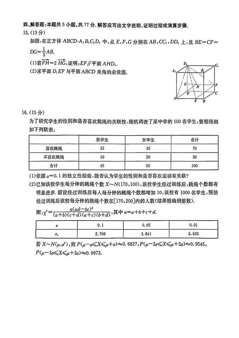 数学-重庆市2025届高三年级9月金太阳联考试卷【含答案解析】第3页