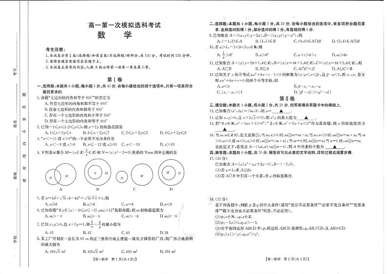 2022-2023学年(金太阳大联考)河南创新联盟高一上学期第一次模拟选科数学试卷及答案第1页