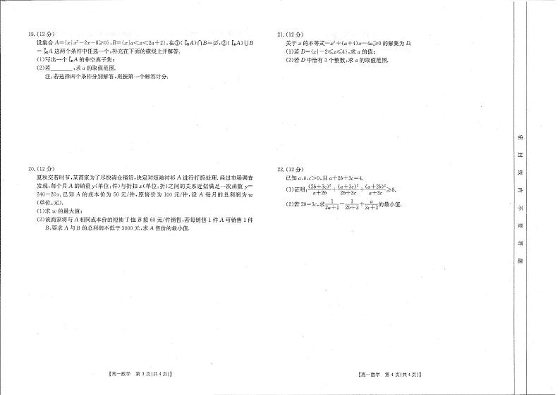 2022-2023学年(金太阳大联考)河南创新联盟高一上学期第一次模拟选科数学试卷及答案第2页