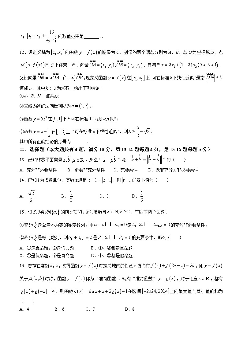 上海市七宝中学2024-2025学年高二上学期开学考试数学试卷(无答案)第2页