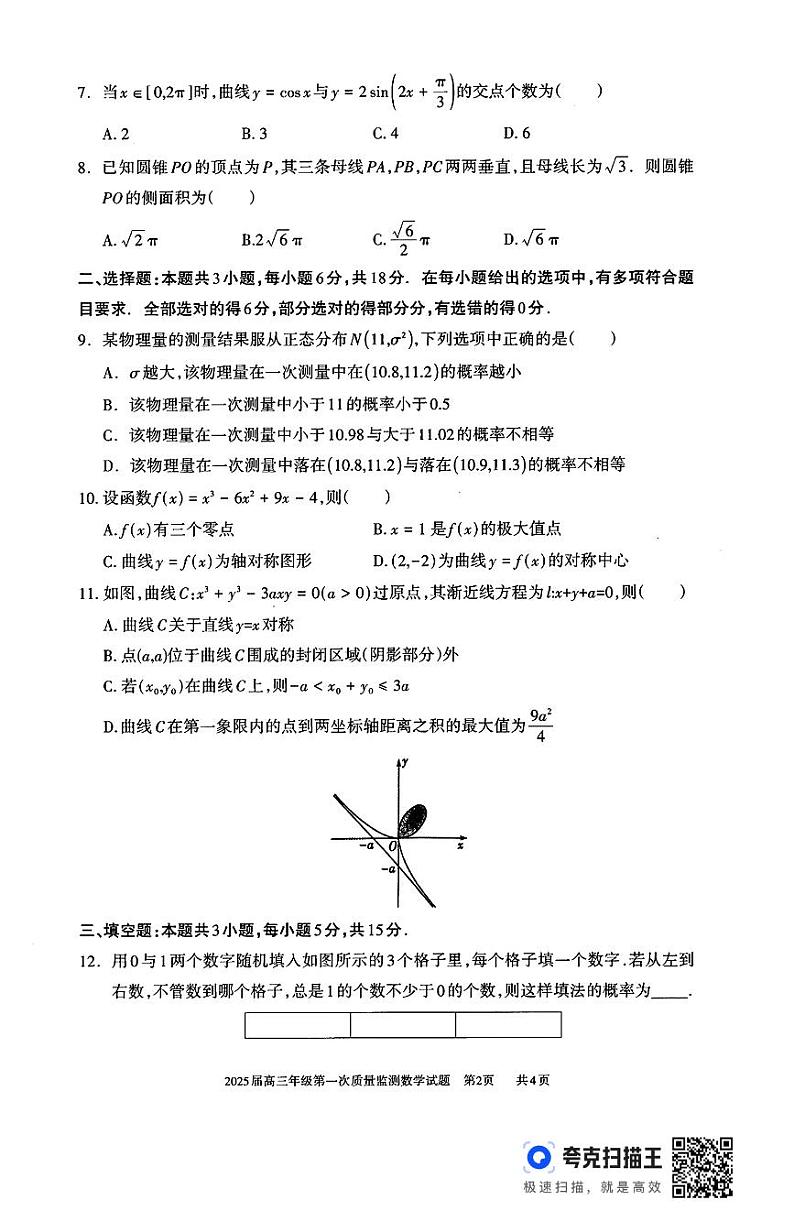 数学-2025届内蒙古呼和浩特市高三上学期第一次质量监测第2页