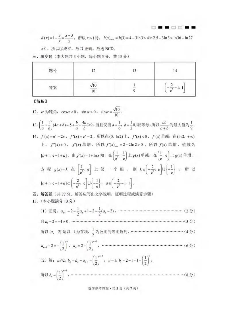 巴蜀1数学答案第3页
