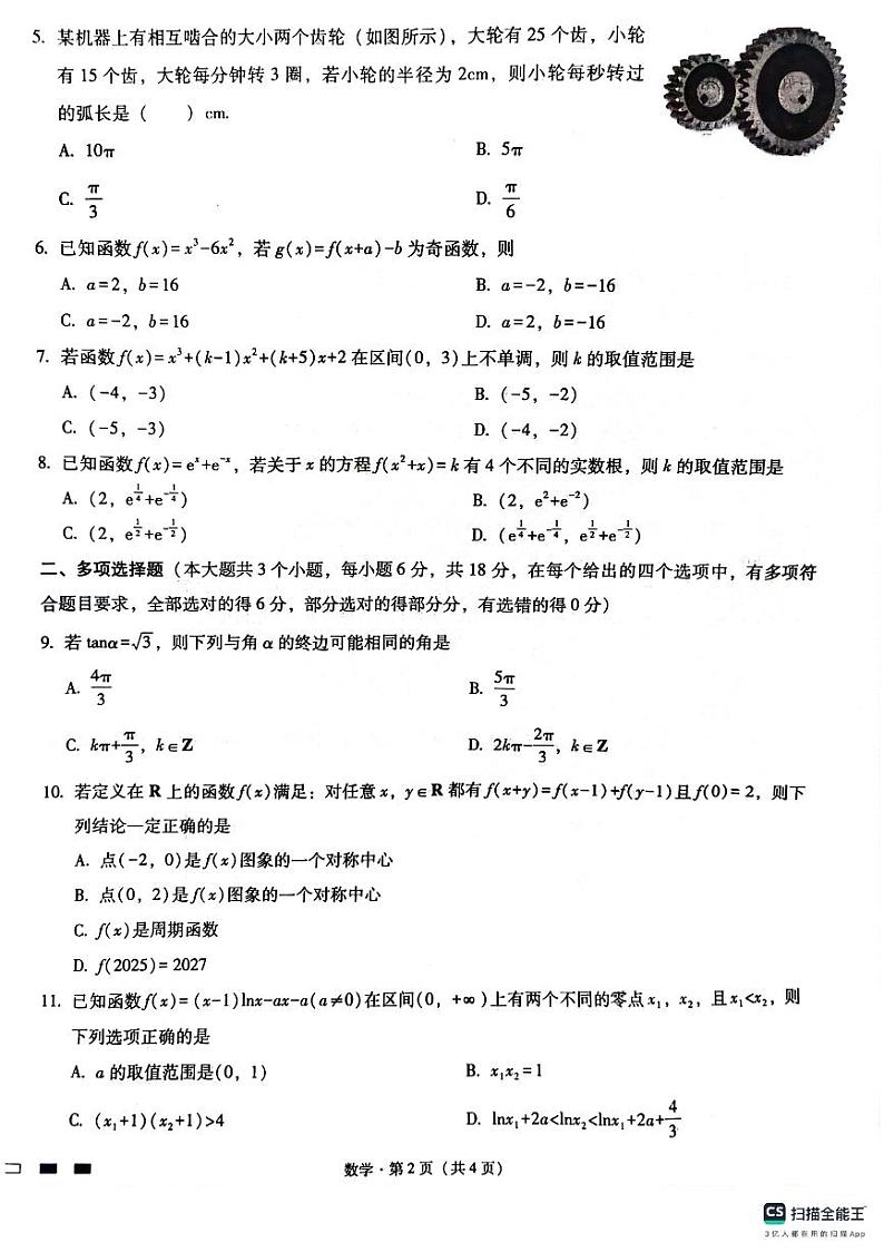 重庆市巴蜀中学校2024-2025学年高三上学期9月月考数学试题-1第2页