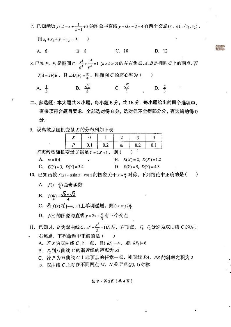 2025届四川省巴中市高三“零诊”考试数学试题第2页