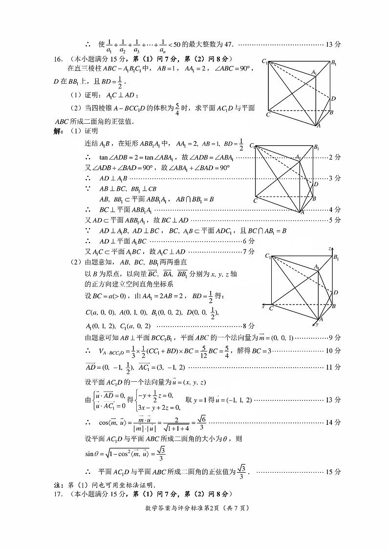 2025届四川省巴中市高三“零诊”考试数学试题答案第2页