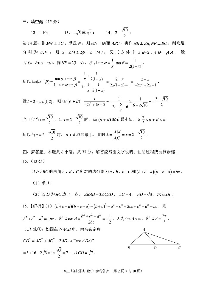 浙江省嘉兴市2024-2025学年高三上学期9月基础测试数学02