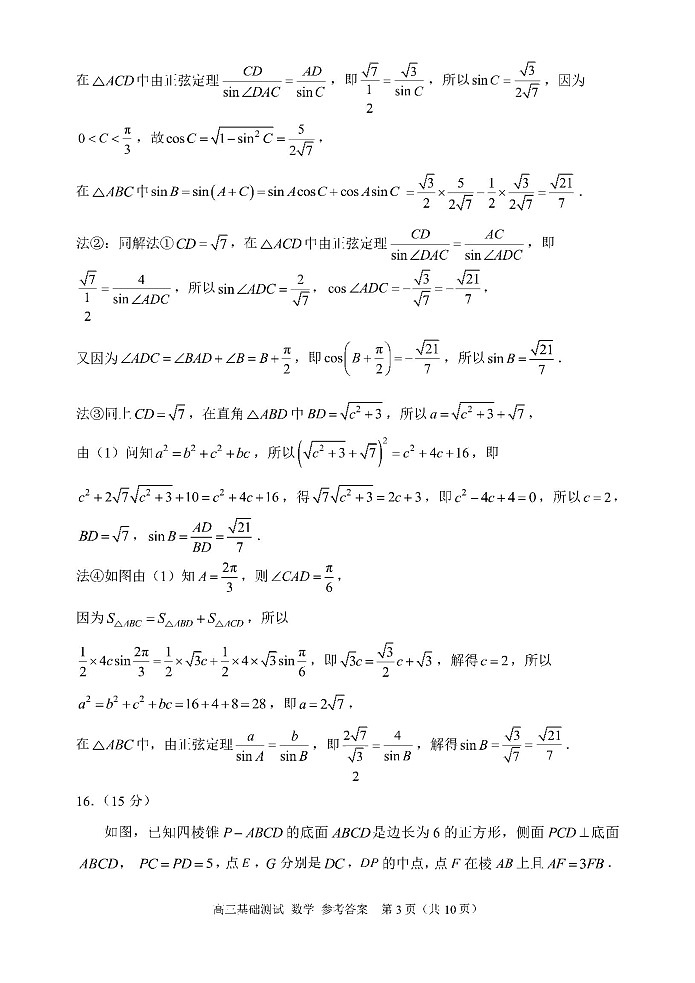 浙江省嘉兴市2024-2025学年高三上学期9月基础测试数学03