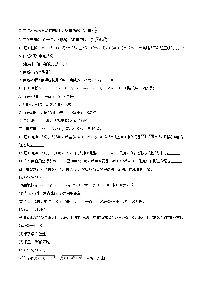 2024-2025学年江苏省徐州三中树人班高二(上)期初调研数学试卷(9月份)(含解析)第2页