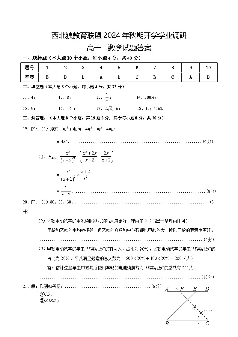 重庆市西北狼教育联盟2024-2025学年高一上学期开学学业调研数学试题01