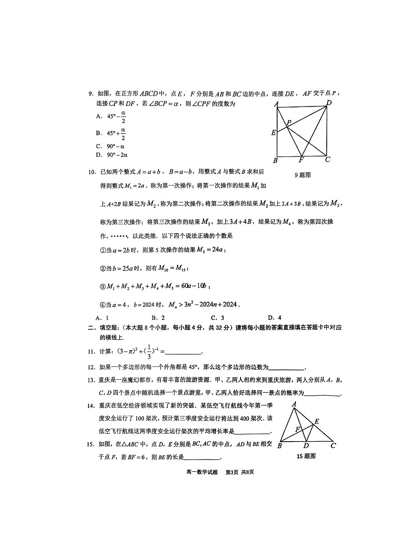 重庆市西北狼教育联盟2024-2025学年高一上学期开学学业调研数学试题03
