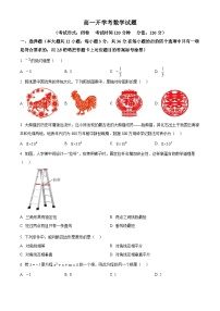 广西崇左市广西大学附属中学2024-2025学年高一上学期开学检测数学试题（原卷版+解析版）
