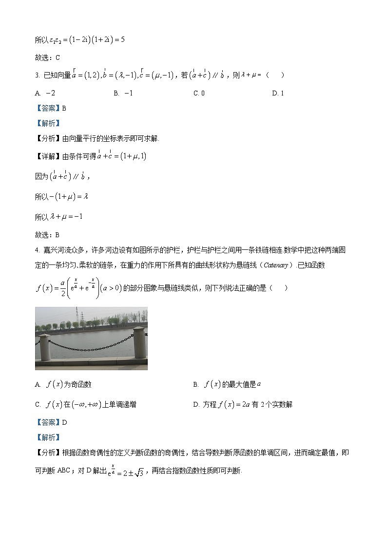 浙江省嘉兴市2024-2025学年高三上学期9月基础测试数学试题(解析版)02