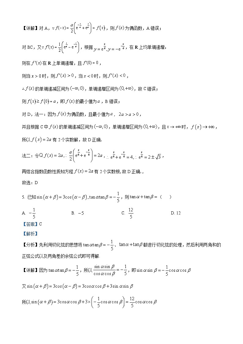 浙江省嘉兴市2024-2025学年高三上学期9月基础测试数学试题(解析版)03