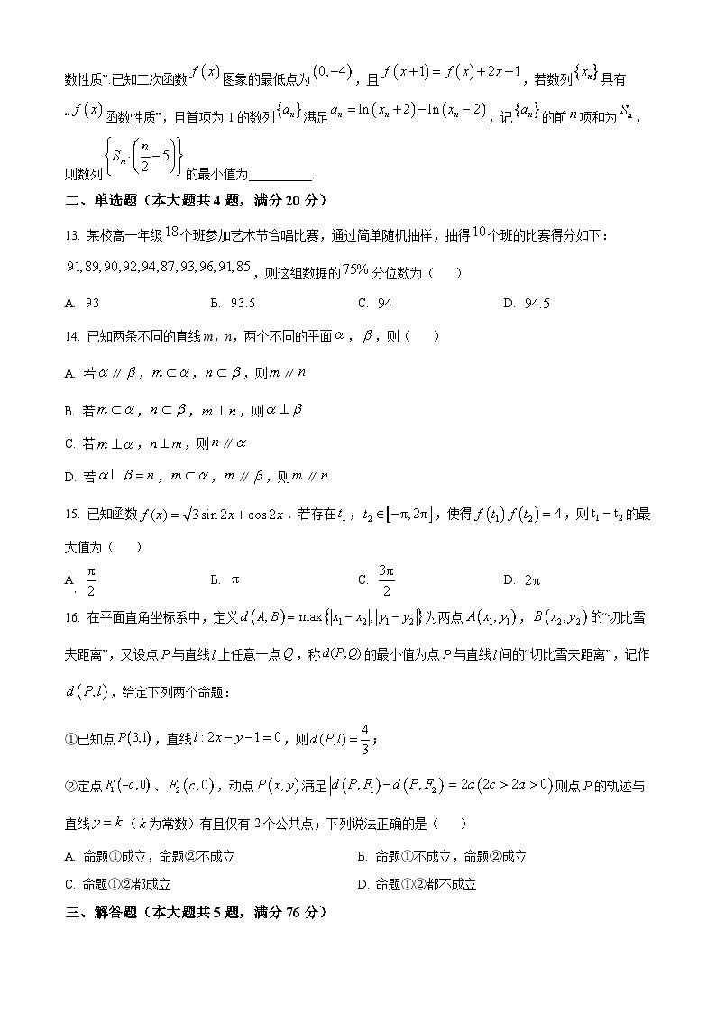 上海市南洋模范中学2024-2025学年高三上学期开学考试数学试卷(原卷版)第2页