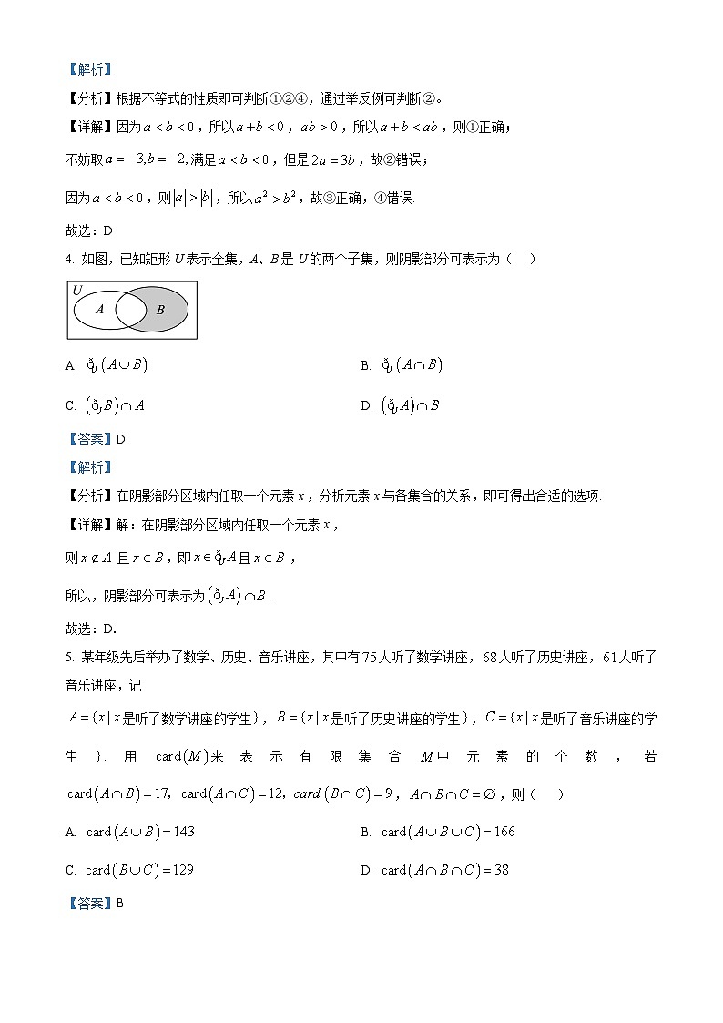 湖北省沙市中学2024-2025学年高一上学期9月月考数学试题(解析版)第2页